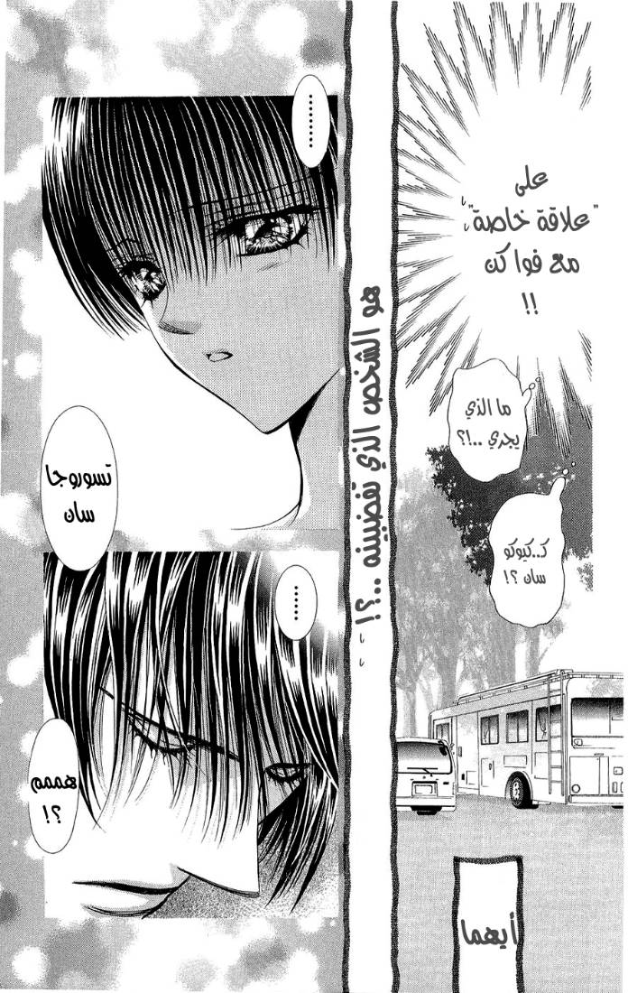 Skip Beat: Chapter 96 - Page 19