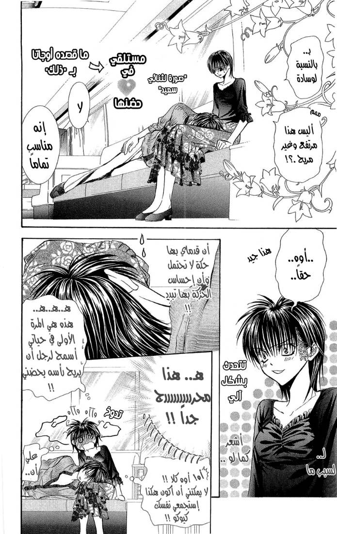 Skip Beat: Chapter 96 - Page 20