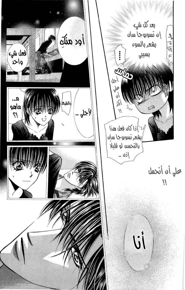 Skip Beat: Chapter 96 - Page 21