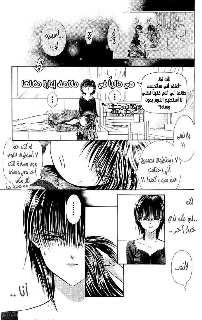 Skip Beat: Chapter 96 - Page 23