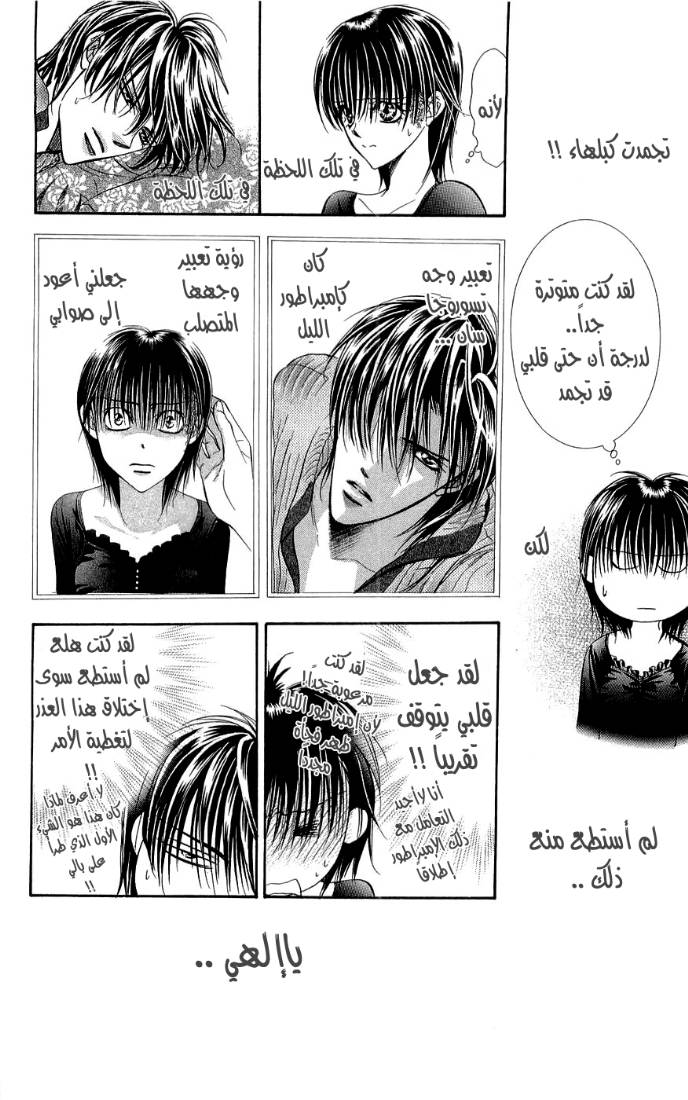 Skip Beat: Chapter 96 - Page 24