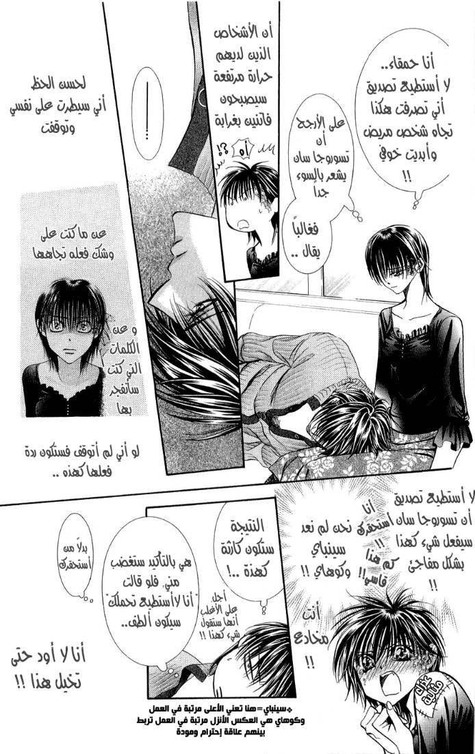 Skip Beat: Chapter 96 - Page 25