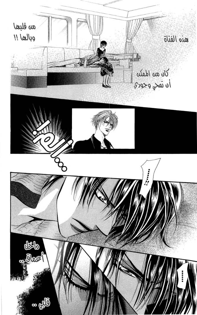 Skip Beat: Chapter 96 - Page 26