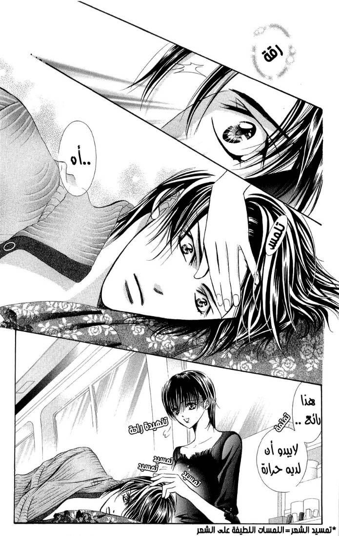 Skip Beat: Chapter 96 - Page 27