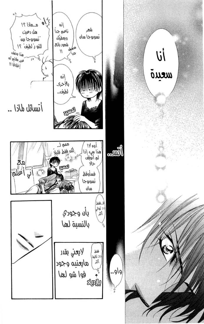 Skip Beat: Chapter 96 - Page 28