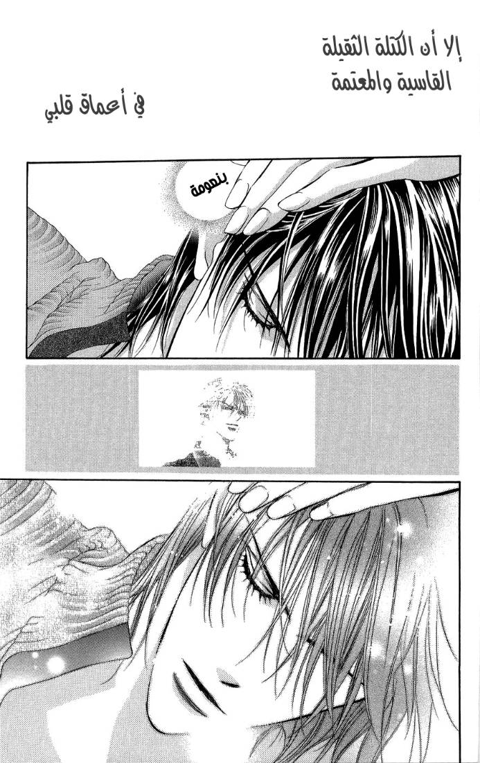 Skip Beat: Chapter 96 - Page 29