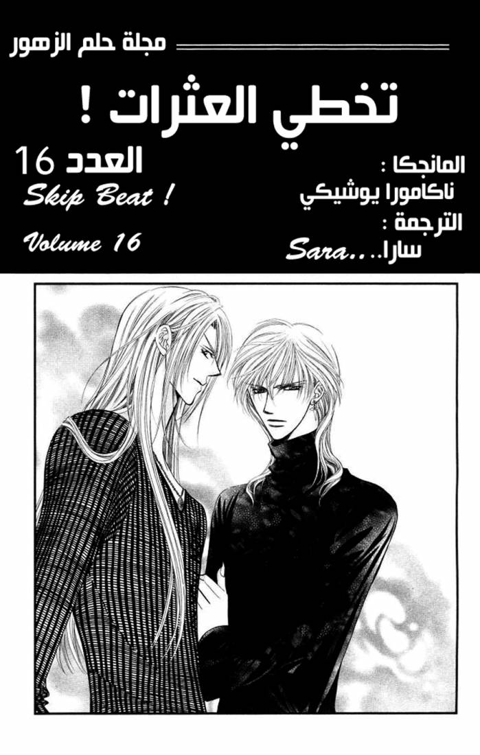 Skip Beat: Chapter 97 - Page 2