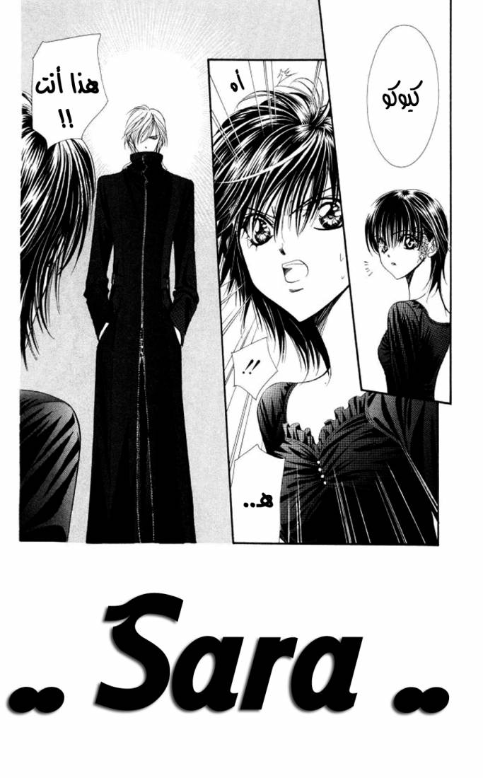Skip Beat: Chapter 97 - Page 5