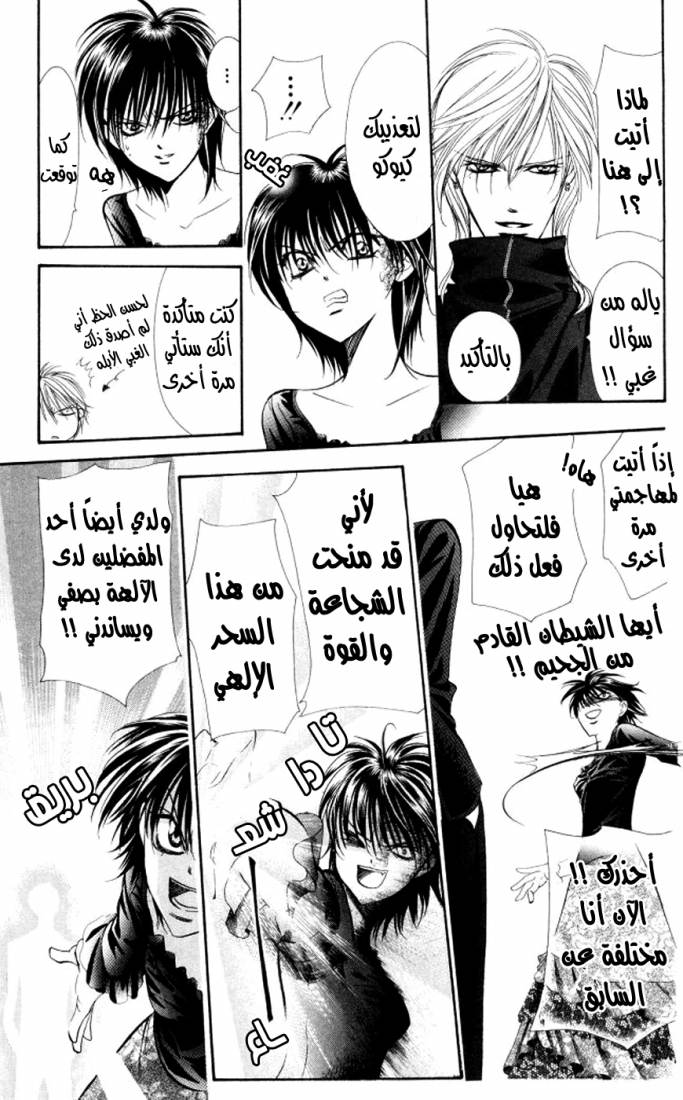 Skip Beat: Chapter 97 - Page 6