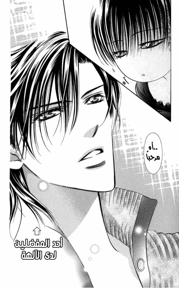 Skip Beat: Chapter 97 - Page 7