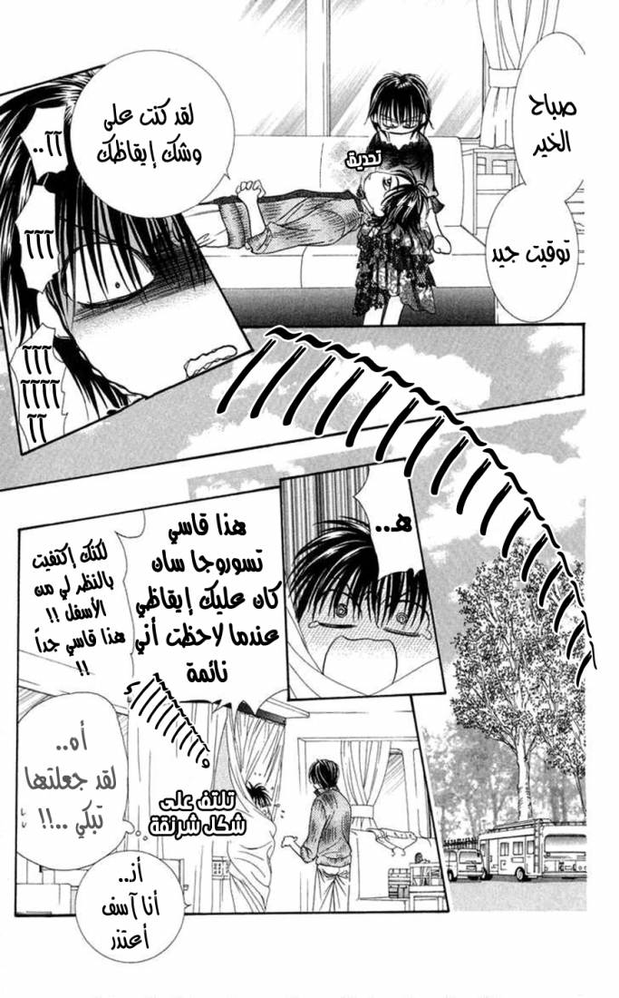 Skip Beat: Chapter 97 - Page 8