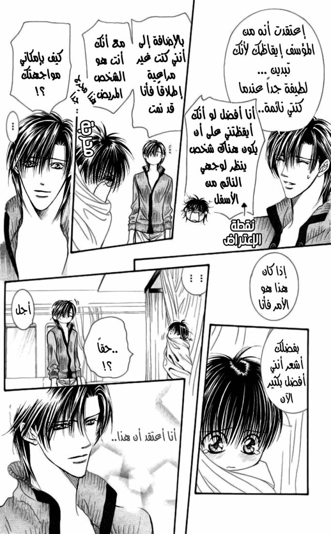 Skip Beat: Chapter 97 - Page 9