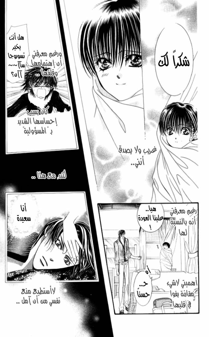 Skip Beat: Chapter 97 - Page 10