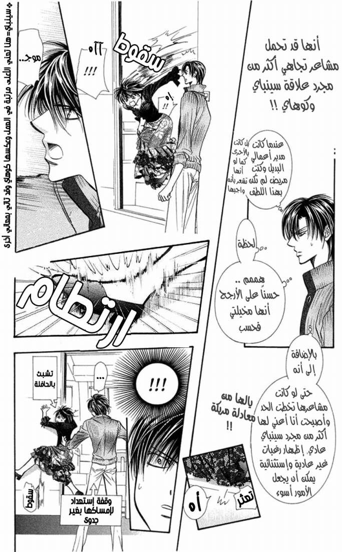 Skip Beat: Chapter 97 - Page 11