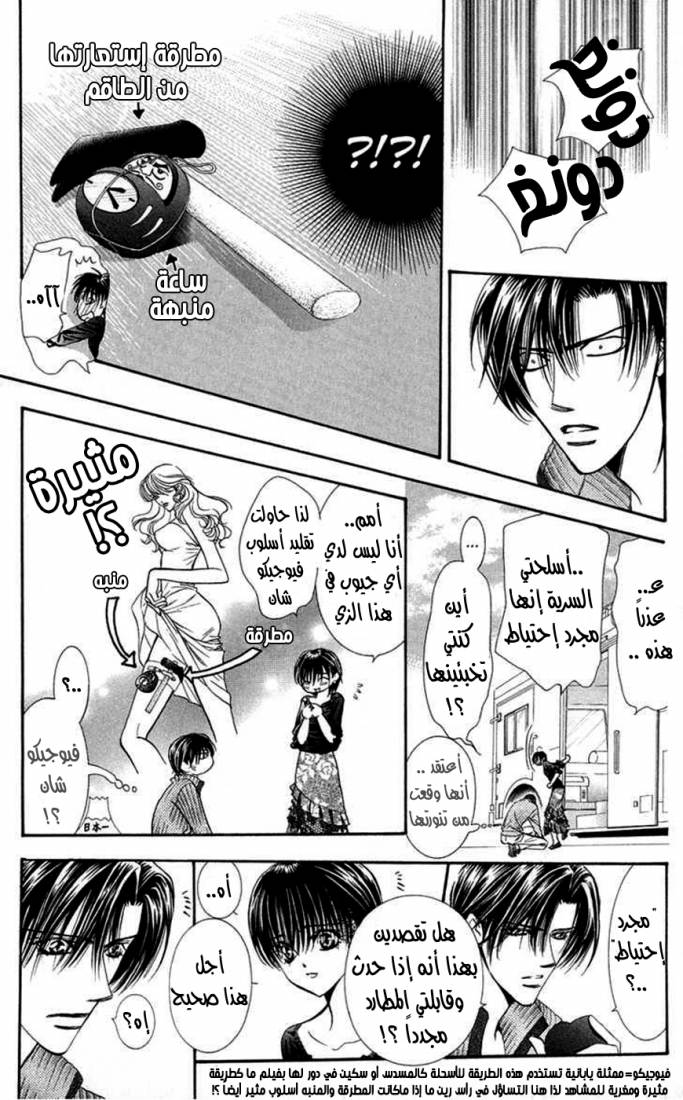 Skip Beat: Chapter 97 - Page 12