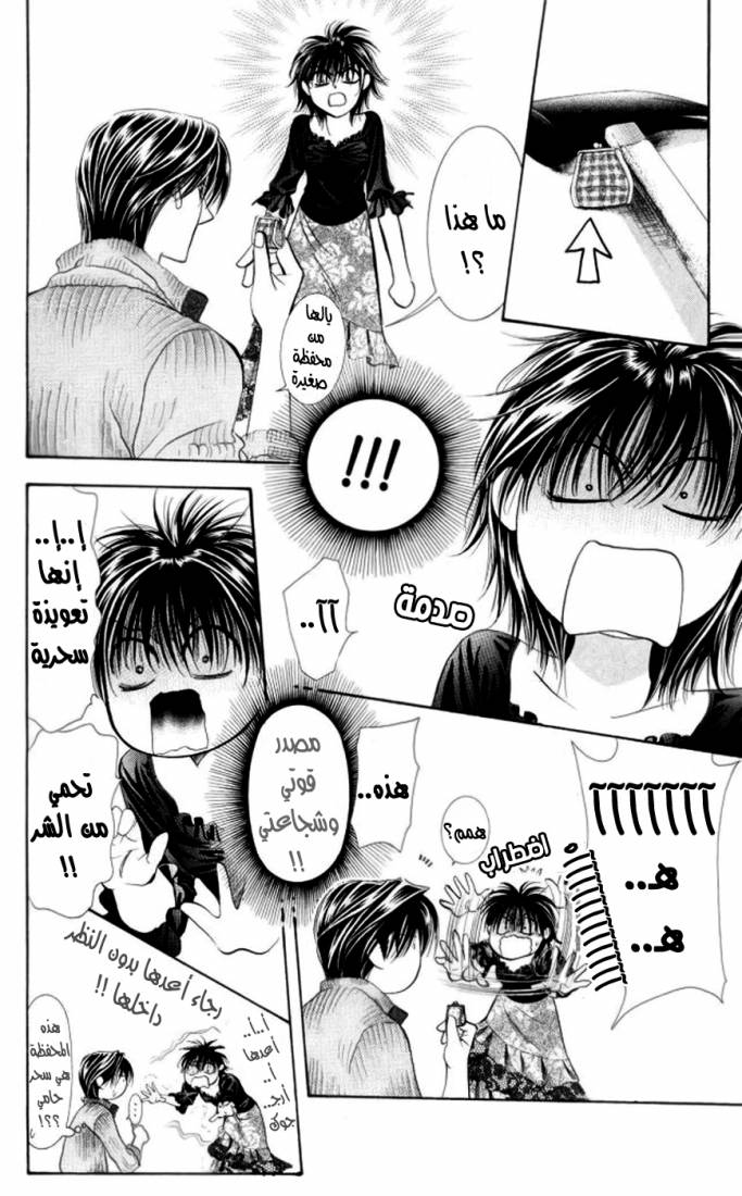 Skip Beat: Chapter 97 - Page 13