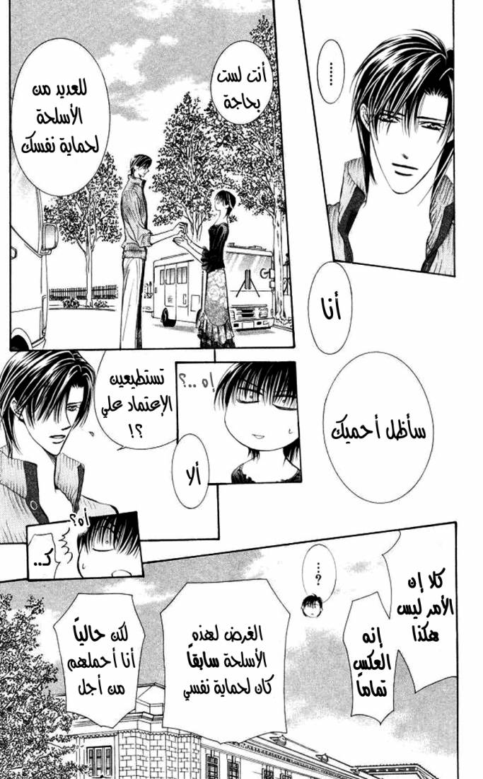 Skip Beat: Chapter 97 - Page 14