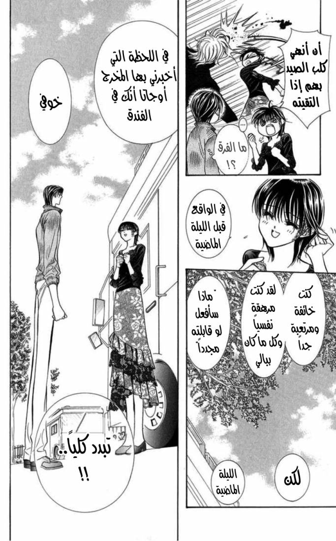 Skip Beat: Chapter 97 - Page 15