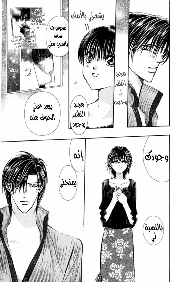 Skip Beat: Chapter 97 - Page 16