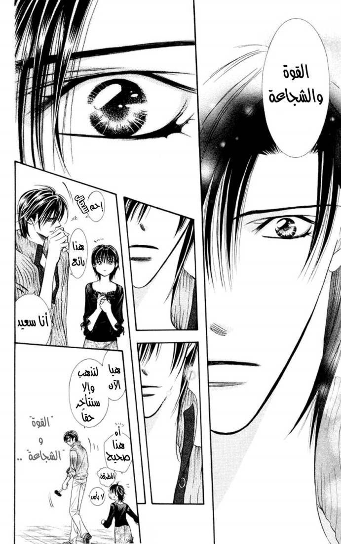 Skip Beat: Chapter 97 - Page 17