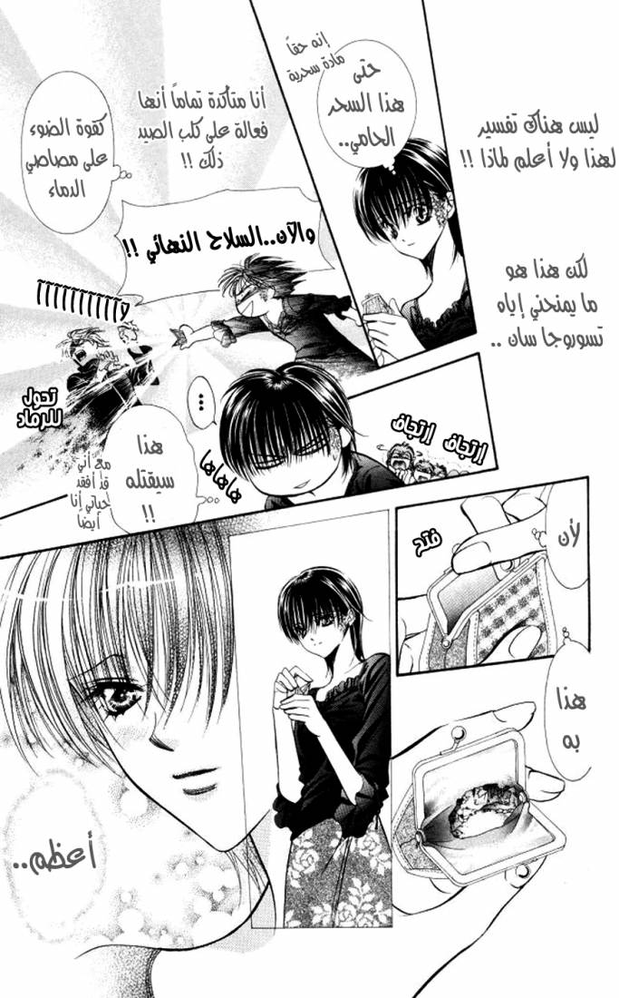 Skip Beat: Chapter 97 - Page 18