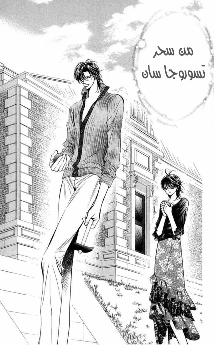 Skip Beat: Chapter 97 - Page 20