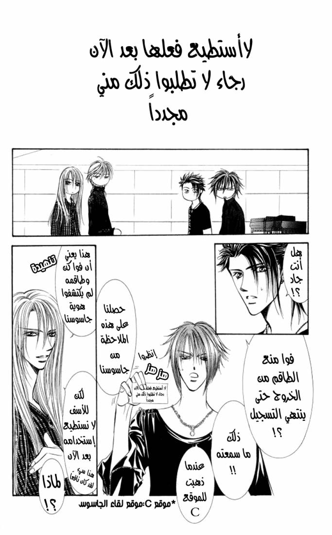 Skip Beat: Chapter 97 - Page 21