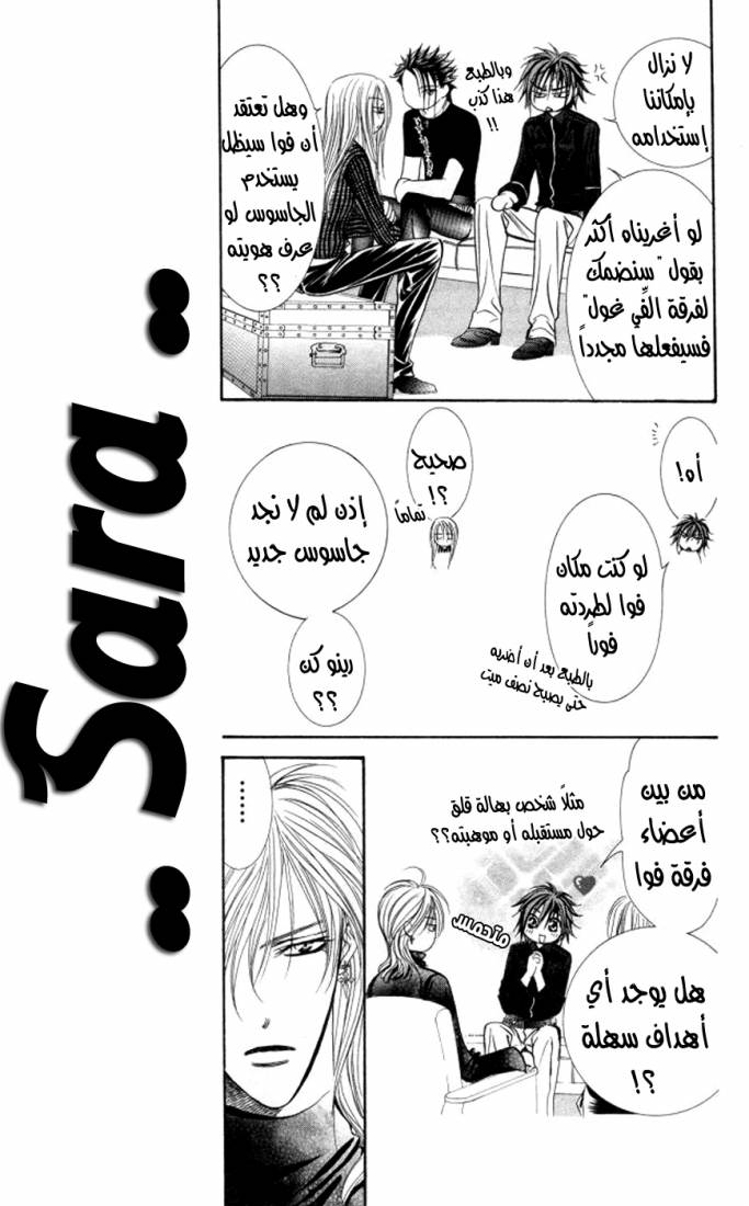 Skip Beat: Chapter 97 - Page 22