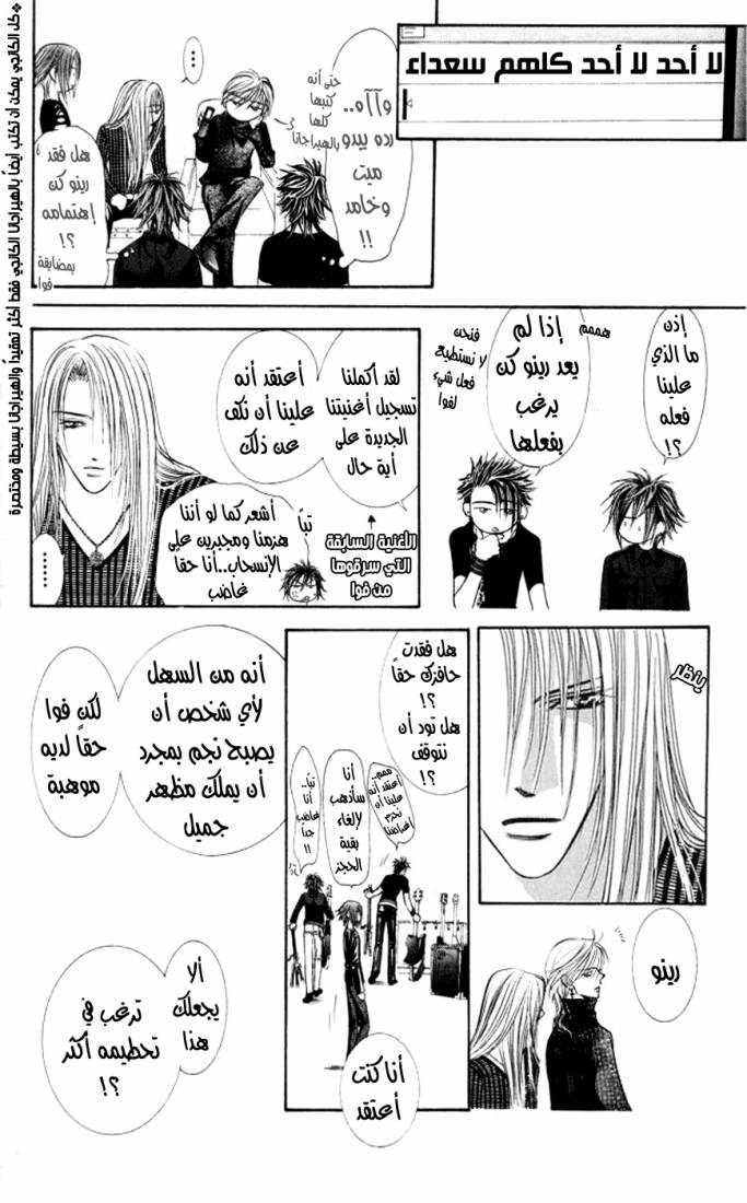 Skip Beat: Chapter 97 - Page 23