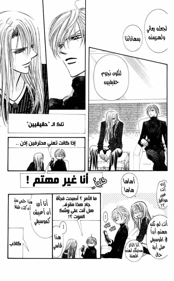 Skip Beat: Chapter 97 - Page 24