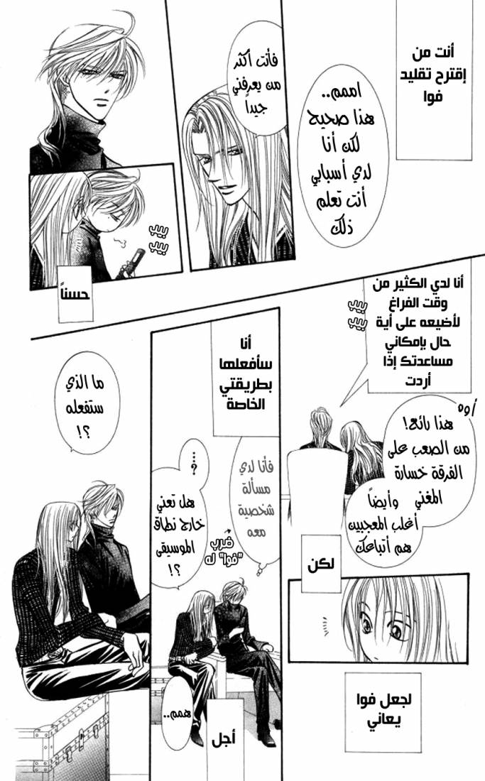Skip Beat: Chapter 97 - Page 25