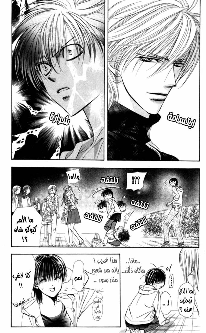 Skip Beat: Chapter 97 - Page 26