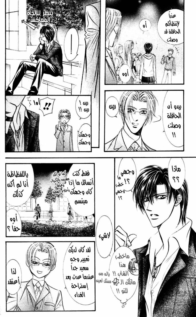 Skip Beat: Chapter 97 - Page 27