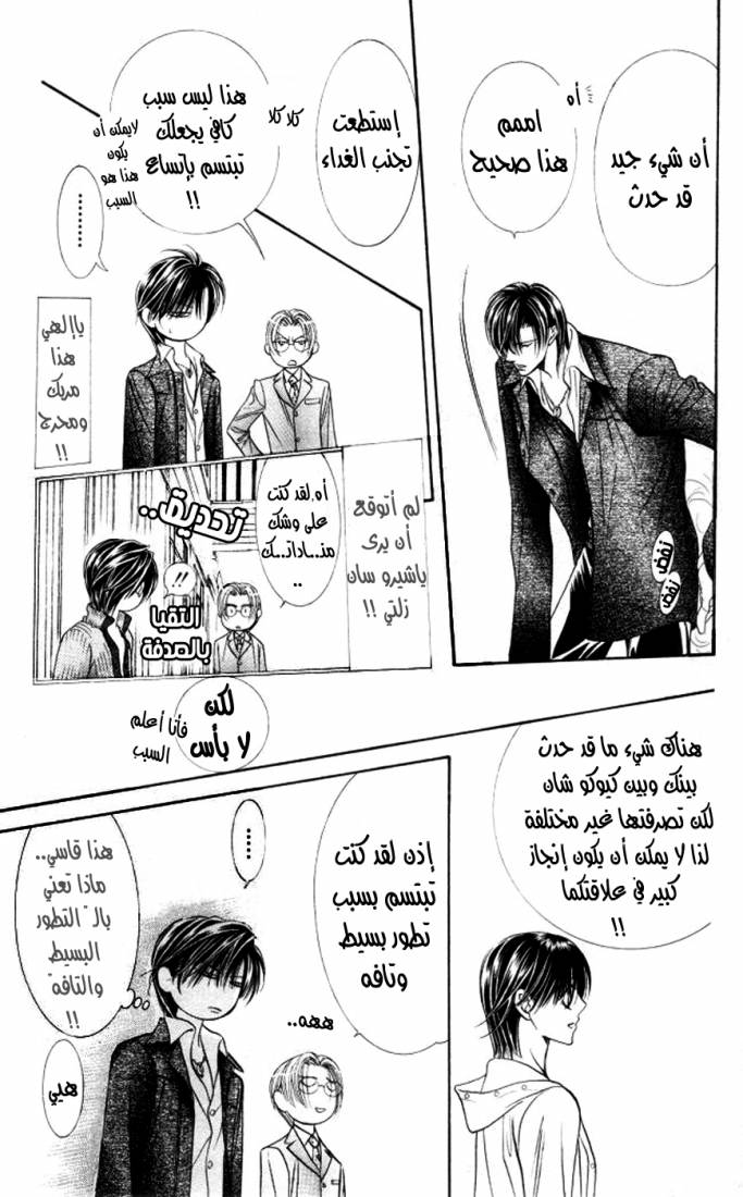 Skip Beat: Chapter 97 - Page 28