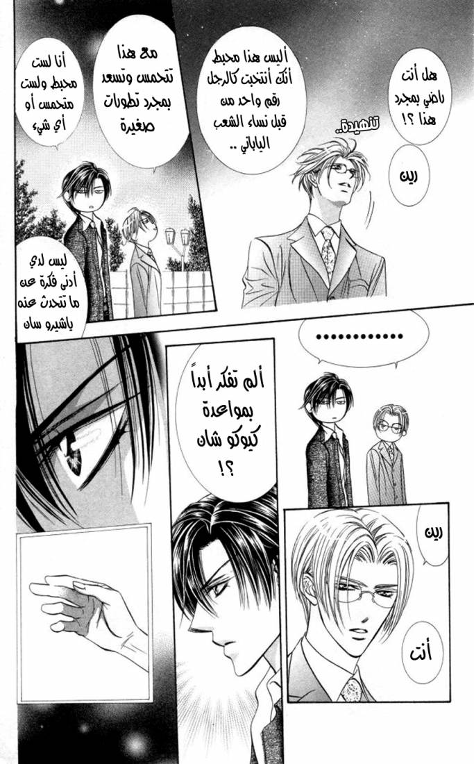 Skip Beat: Chapter 97 - Page 29