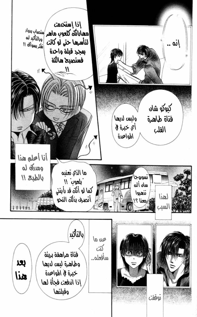 Skip Beat: Chapter 97 - Page 30