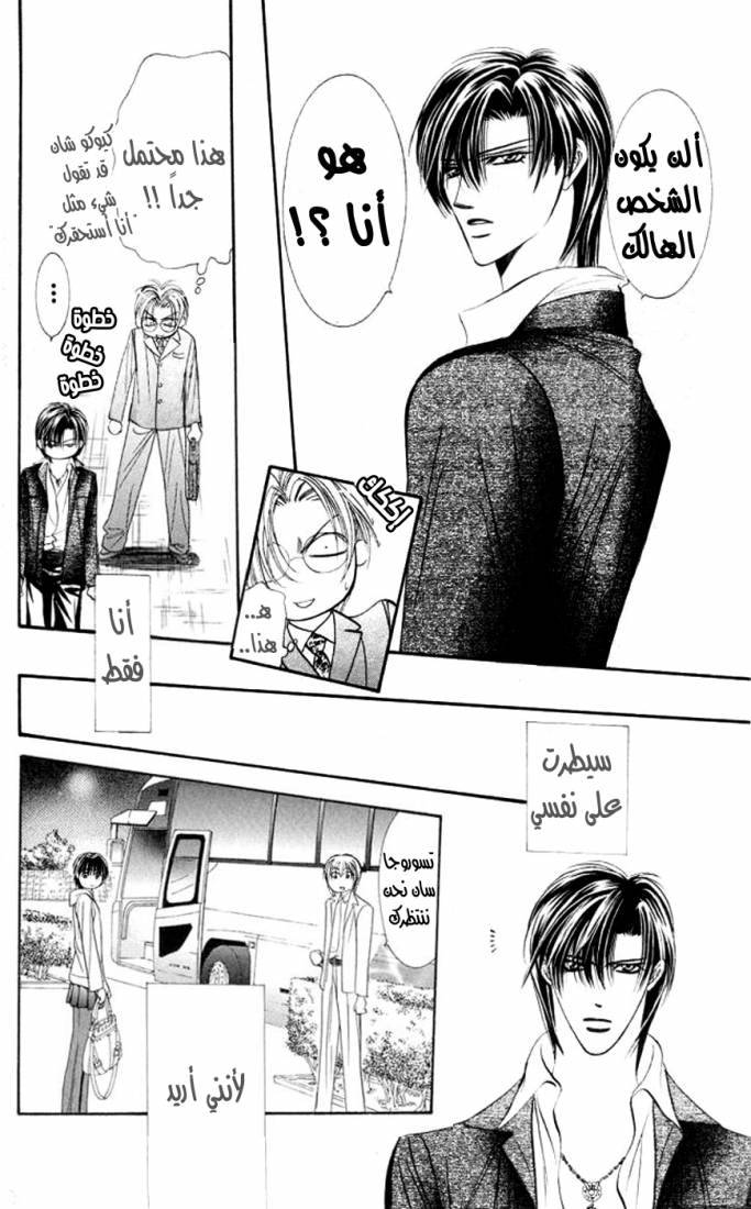 Skip Beat: Chapter 97 - Page 31