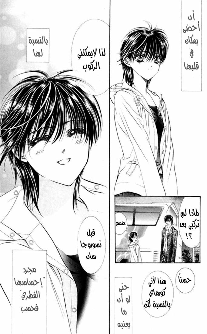Skip Beat: Chapter 97 - Page 32