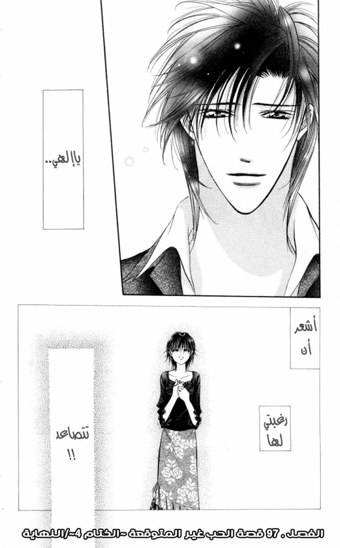 Skip Beat: Chapter 97 - Page 33