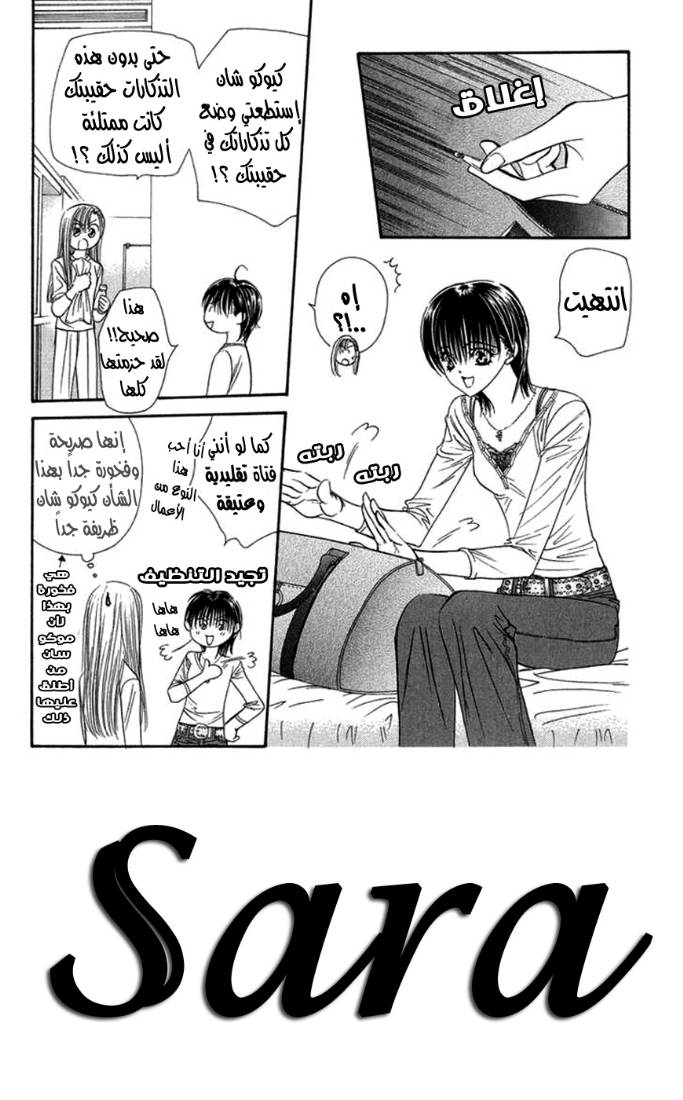 Skip Beat: Chapter 98 - Page 2