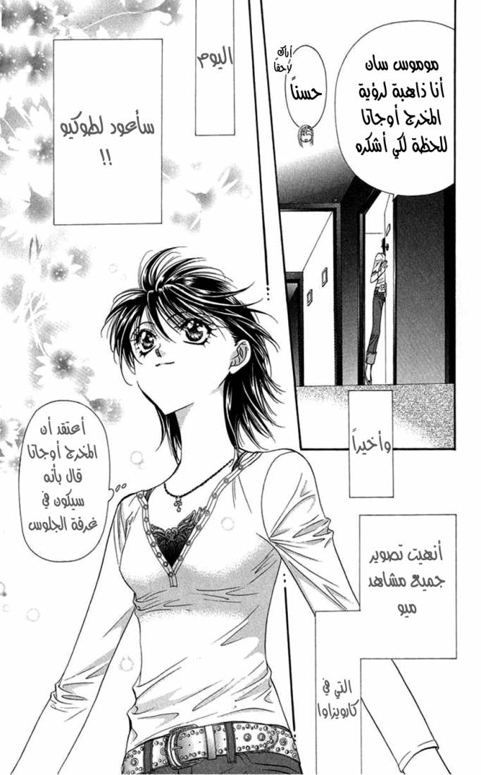 Skip Beat: Chapter 98 - Page 3