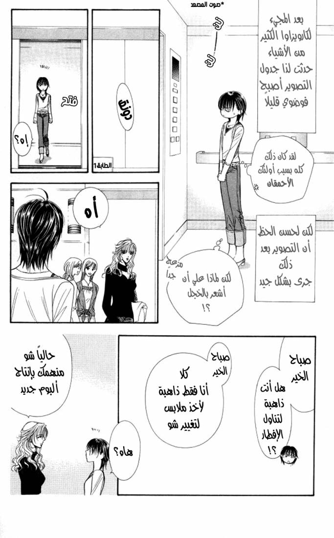 Skip Beat: Chapter 98 - Page 4