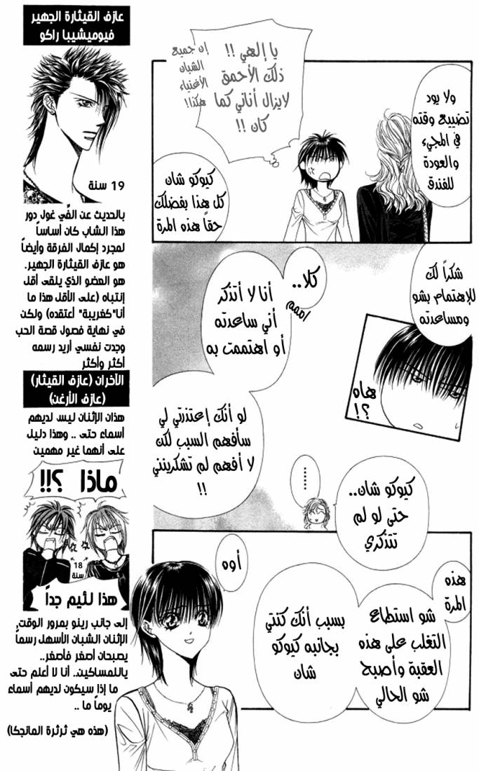 Skip Beat: Chapter 98 - Page 5