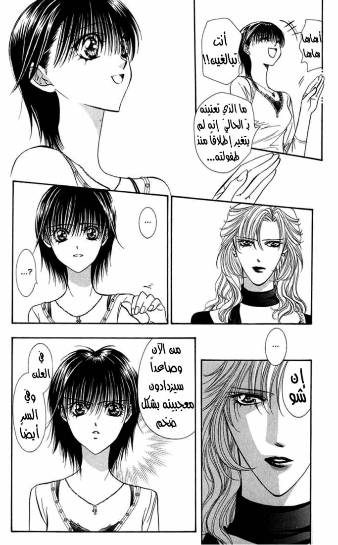 Skip Beat: Chapter 98 - Page 6