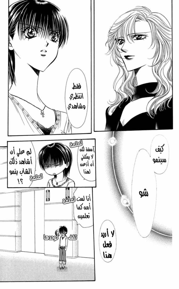 Skip Beat: Chapter 98 - Page 7