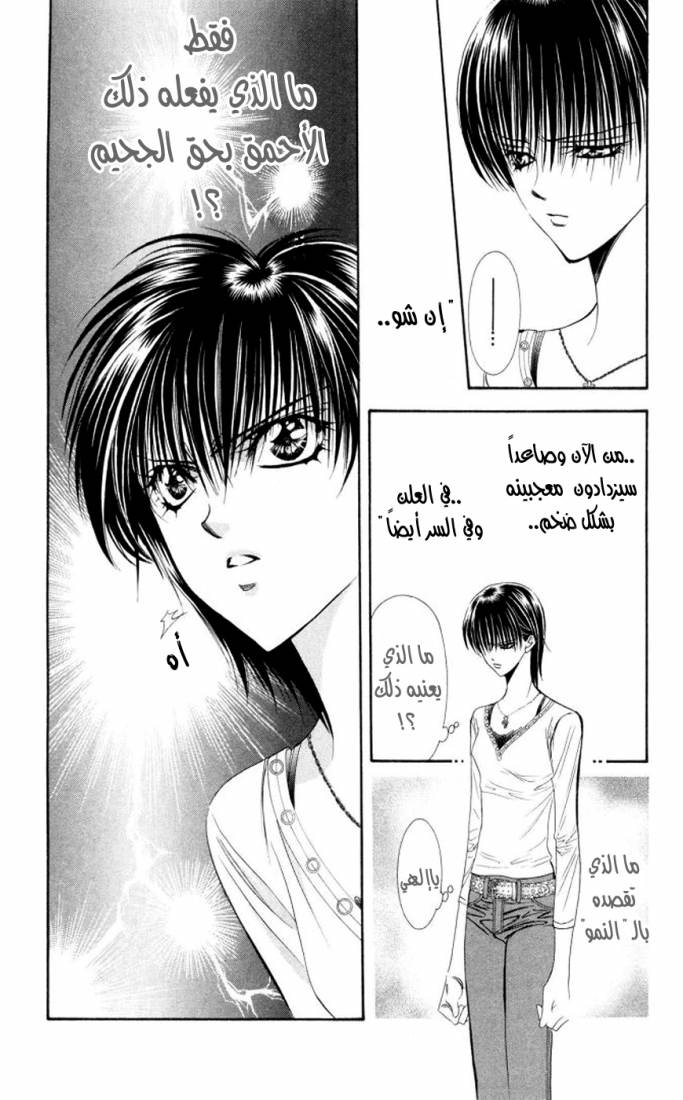 Skip Beat: Chapter 98 - Page 8