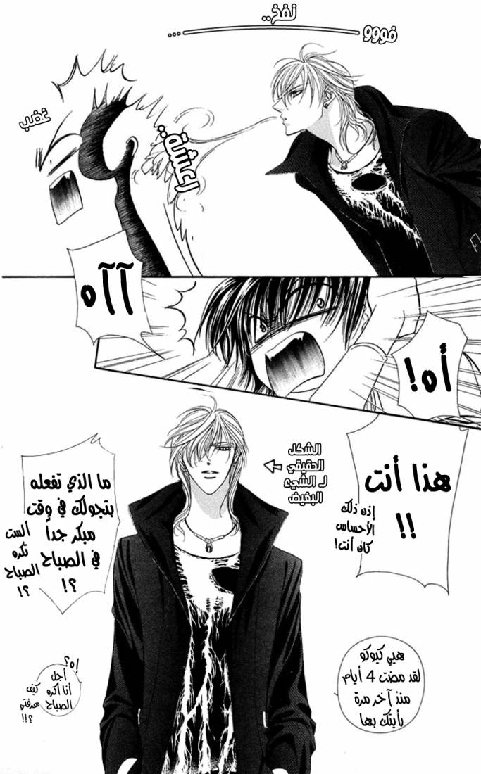 Skip Beat: Chapter 98 - Page 10
