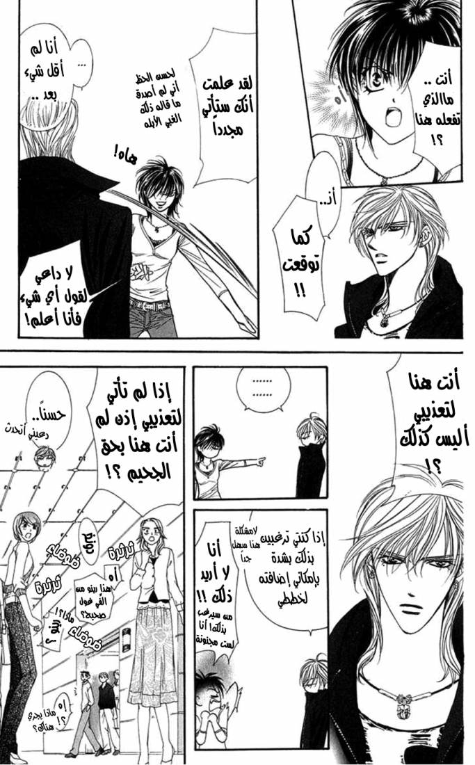 Skip Beat: Chapter 98 - Page 11