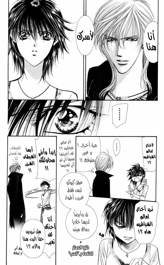 Skip Beat: Chapter 98 - Page 12