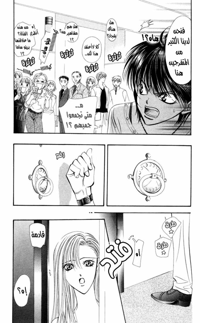 Skip Beat: Chapter 98 - Page 13